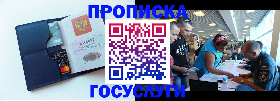 прописка штамп в Подпорожье