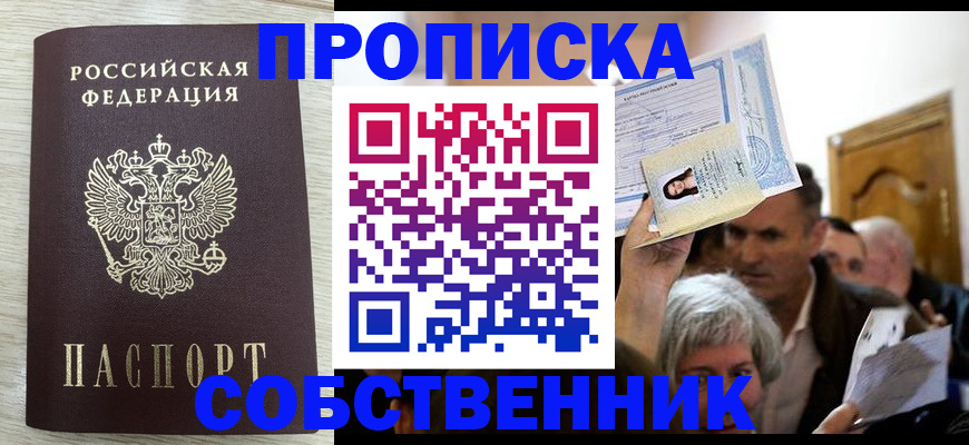 купить прописку в Подпорожье